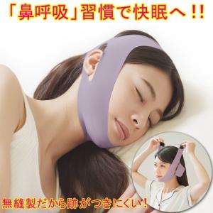 【メール便送料無料】薄型 ナイトサイレンサー いびき対策 快眠 グッズ 無縫製 いびき防止 口呼吸防止 鼻呼吸 サイズ調整 顎固定サポーター 小顔ベルト 328424
