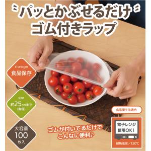 【メール便送料無料】ゴム付きラップ 100枚入...の詳細画像1