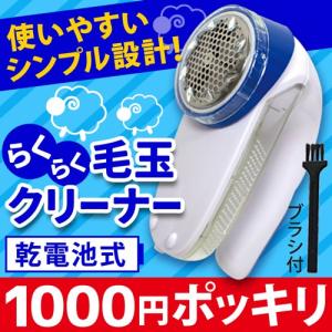 毛玉取り 毛玉クリーナー 毛玉取り器 毛だまとり 毛玉取り器 送料無料 333063