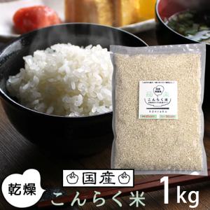 国産 こんにゃく米 乾燥 ダイエット ダイエット食品 満腹 宅配 低糖質米 低カロリー食品 乾燥米 こんにゃくご飯 336017-01｜k222