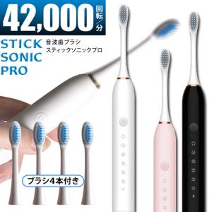 音波歯ブラシ 選べる3色 6モード USB 充電式 IPX7 防水設計 替えブラシ付 42000回 音波電動歯ブラシ 音波振動歯ブラシ 携帯電動歯ブラシ STICK SONIC PRO 336033