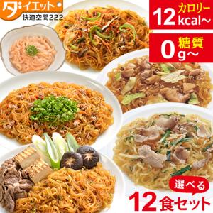 ダイエット 食品 食物繊維 こんにゃくおかず ごはん おつまみ 糖質制限 低糖質 低カロリー 健康 食品 12食 340004-00