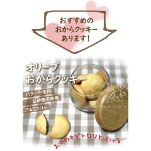 【訳あり・割れ】オリーブおからクッキー 500...の詳細画像2