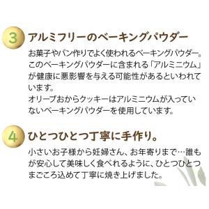 【訳あり・割れ】オリーブおからクッキー 500...の詳細画像4