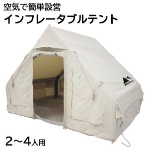 テント 4人用 幅260×奥260×高190cm エアーテント 簡単設営 電動ポンプ