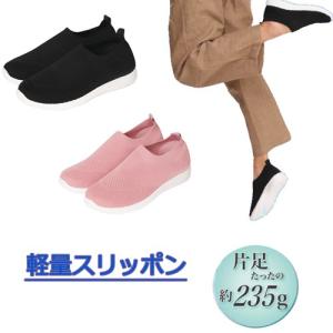 軽量 スリッポン ゆったり フィット 伸縮性 蒸れにくい メッシュ 脱ぎ履きしやすい 負担 軽減 EVAソール ウォーキング スポーツ 軽い 通気性 疲れにくい 370038｜k222