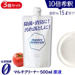 【3個セット】マルチクリーナー マスターミネラル 原液 500ml パウチ 10倍希釈 業務用 ウイルス対策 無害 洗剤 除菌 消臭 スプレー 380001-503｜k222