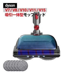 Dyson ダイソン モップヘッド 吸引一体 LED ヘッドライト V7 V8 V10