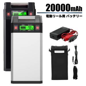 電動リール 用 バッテリー GN-20F 急速充電器・カバーセット 14.8V 超大容量 20000...