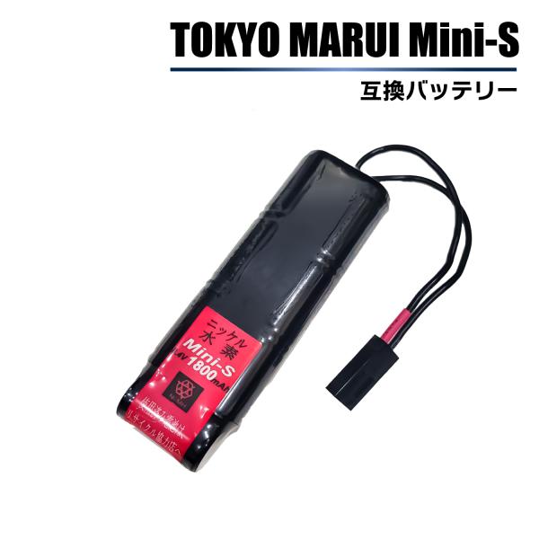 【互換品】 東京マルイ ミニS バッテリー 次世代・従来電動ガン用 大容量 1800mAh MARU...