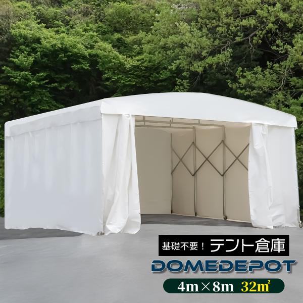 DOMEDEPOT テント倉庫 ガレージテント 32平米 9.68坪 間口4m×奥行8m キャスター...