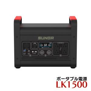 SUNGA ポータブル電源 LK1500 1344Wh 正弦波 超大容量 超高出力 ポータブルバッテリー インバーター 車中泊 キャンプ PSE適合｜k2linksfactory