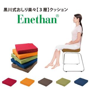 立ち座りが楽な あぐらクッション / 送料無料 エネタン 座布団 日本製