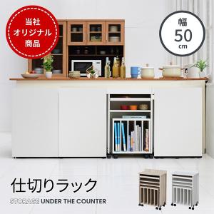 JK-PLAN（ジェイケイ・プラン） 隠せるカウンター下収納 奥行30 幅50