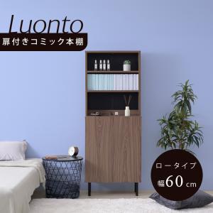開店記念セール！！ 扉付きコミック本棚　ハイタイプ　幅60 幅60cmハイタイプ本棚 北欧 扉付きコミック本棚 書棚 脚付き