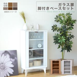 キャビネット ガラス扉 ディスプレイラック 扉付き コレクションラック