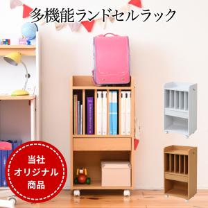 ランドセル ラック 収納 子供部屋 ランドセル収納ラック