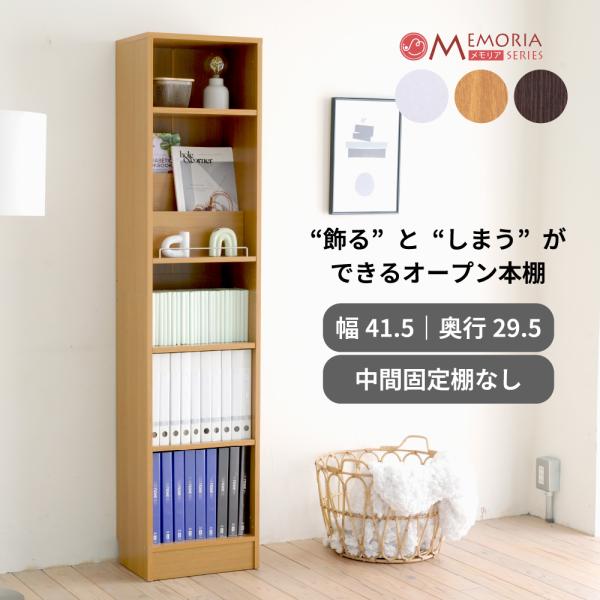 本棚 a4 対応 幅41.5 奥行き29.5 1cmピッチ 可動棚 飾り棚 付き スリム ディスプレ...