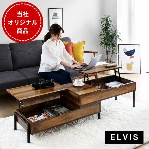 ローテーブル 昇降式 木製 コーヒーテーブル 引き出し付き 収納付き