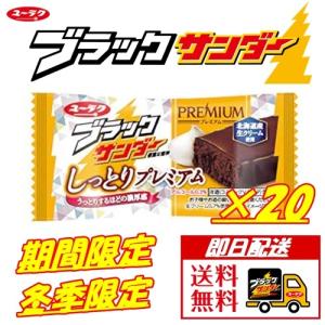 ブラックサンダー しっとりプレミアム １箱×２０個入 期間限定