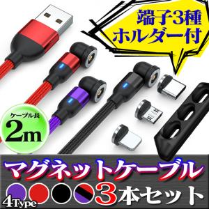 充電ケーブル iPhone タイプC マグネット スマホ ケーブル Type-C Lightning USB micro 2m 3本 PCケーブル USB充電 端子付き｜K3 SHOP