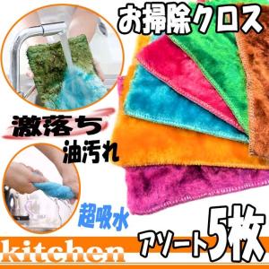 掃除 雑巾 お掃除クロス マイクロファイバークロス 布巾 キッチンクロス リネン 台拭き ふきん 5枚組