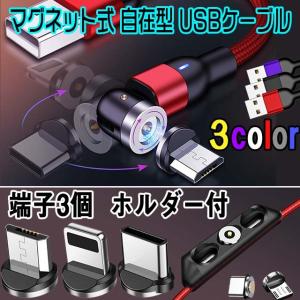 充電ケーブル マグネット 3in スマホ 携帯 Type‐c Lightning micro USB   iPhone 2m 1m マグネット 端子付き