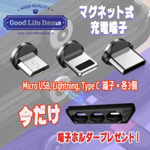 マグネット 端子 充電ケーブル コネクター 端子セット 磁力 Lightning 充電端子 Type-C microUSB