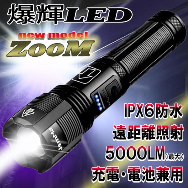 懐中電灯 LED 強力 充電式 小型 明るい アウトドア 釣り 登山 防災グッズ 高輝度 防水 ハン...