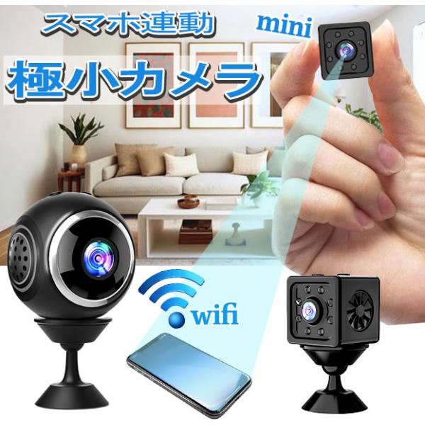 小型カメラ 見守りカメラ 高齢者 防犯カメラ 家庭用 Wifi スマホ対応 ベビーモニター ペットカ...