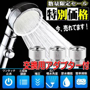 シャワーヘッド 節水増圧 ナノ バブル 高水圧 交換シャワー ワンタッチ 手元止水 アダプター付 毛穴洗浄 快適 シャワー