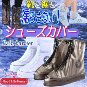 シューズカバー 防水 靴カバー 雨具 汚れ防止 滑り止め