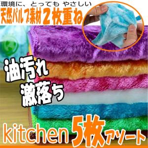 ふきん 布巾 キッチンクロス マイクロファイバー  おしぼりタオル 台拭き 5枚組 お掃除 雑巾 給水クロス キッチンタオル 油汚れ 超吸水 天然素材