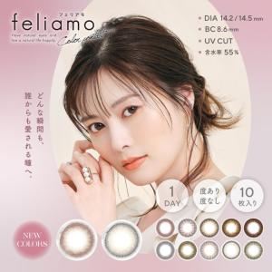 カラコン ワンデー フェリアモ 【3箱セット】 ...の商品画像