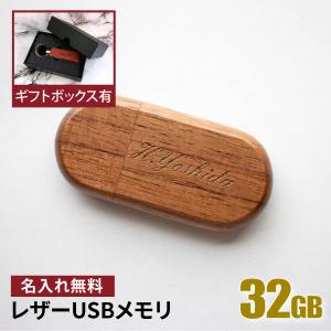 USBメモリ 名入れ 名前入り ギフト 木製 32GB 入学祝い 就職祝い 退職祝い 送別品 送別会 USBメモリー プレゼント ギフト 005-32 おすすめ ランキング｜k7craft