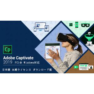 Adobe Captivate 2019 日本語[ダウンロード版]永続ライセンス|Windows対応...