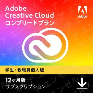 Adobe Creative Cloud 2023 コンプリート学生・教職員個人版12か月版|対応20種類以上のソフト