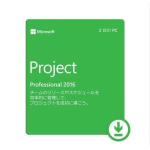 Microsoft Project 2016 Professional 日本語[ダウンロード版](PC2台)最新 正規版 永続ライセンス プロダクトキー