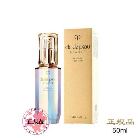 資生堂 クレドポーボーテ ル・セラム (美容液) 本体50mL　cle de peau BEAUTE...