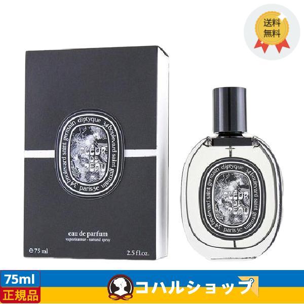 DIPTYQUE フルール ドゥ ポー オードパルファン FLEUR DE PEAU EDP 75m...