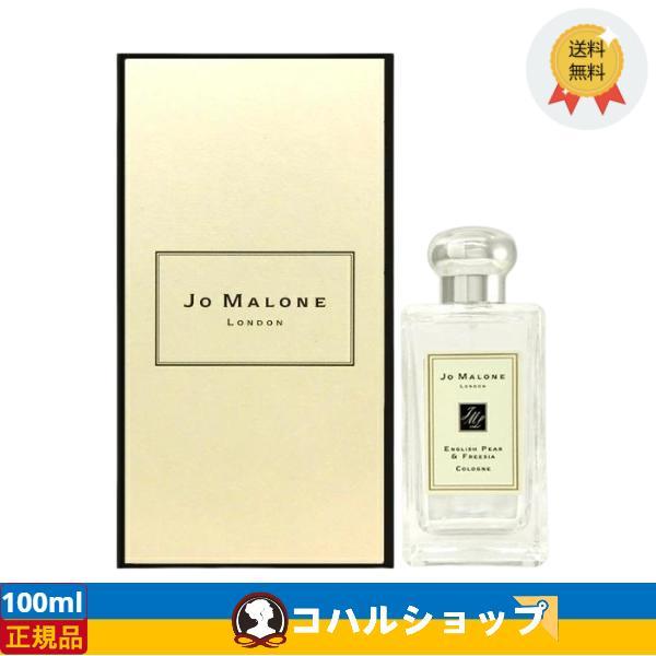 Jo Malone ジョーマローン イングリッシュ ペアー&amp;フリージア コロン EDC スプレー 1...