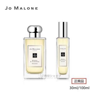 JO MALONE LONDON ジョーマローン ロンドン ミモザ ＆ カルダモン コロン 30ml/100ml 正規品 JO MALONE ジョーマローン 香水 フレグランス ギフト 彼女 母｜k99net