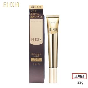 ELIXIR エリクシール シュペリエル エンリッチド リンクルクリームL 22g 正規品  資生堂 ELIXIR リンクルクリーム 改善 アイクリーム アイケア｜k99net