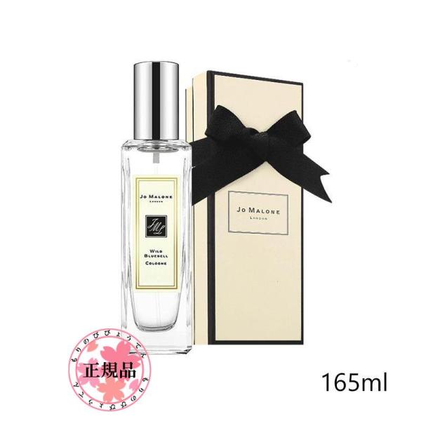 JO MALONE ジョーマローン 香水 ワイルド ブルーベル コロン 30ml WILD BLVE...