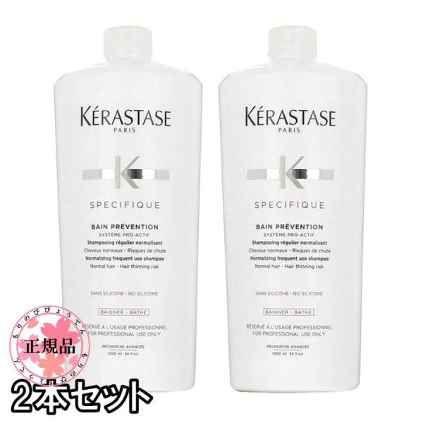 KERASTASE ケラスターゼ スペシフィック SP バン プレバシオン EX 1000ml 2本...