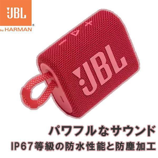 JBL ポータブル Bluetooth スピーカー GO3 レッド (JBLGO3RED)