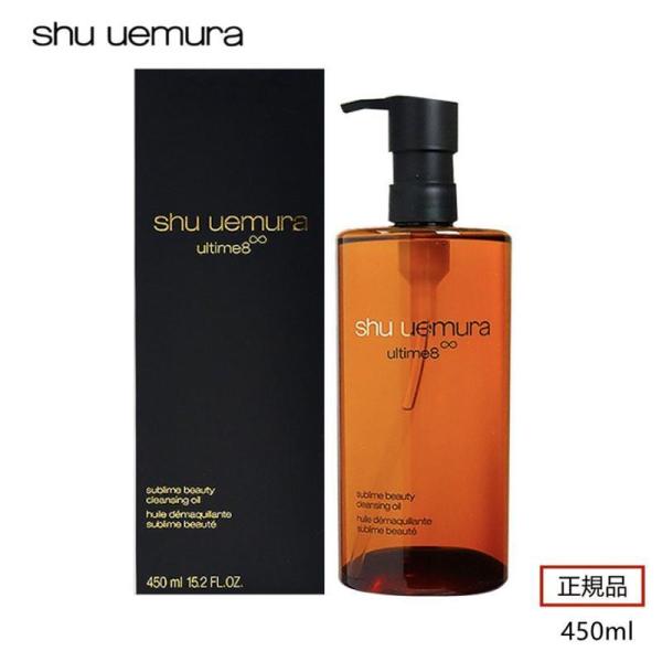 限定セール SHU UEMURA シュウウエムラ アルティム8∞ スブリム ビューティ クレンジング...