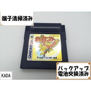 GB ポケットモンスター 黄 ピカチュウ セーブ可（ソフトのみ）【中古
