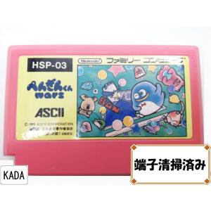 FC 　ぺんぎんくんWARS　ぺんぎんくんウォーズ　ソフトのみ