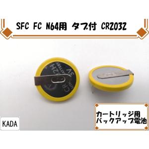 SFC　FC　NINTENDO64用　タブ付き ボタン電池 CR2032 2個セット スーパーファミ...